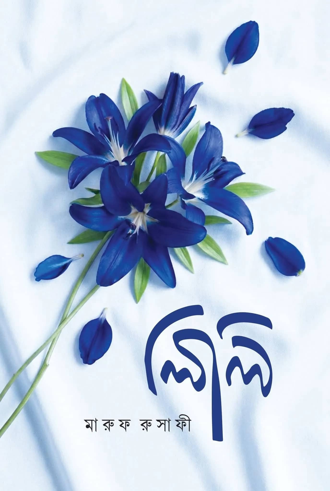 লিলি