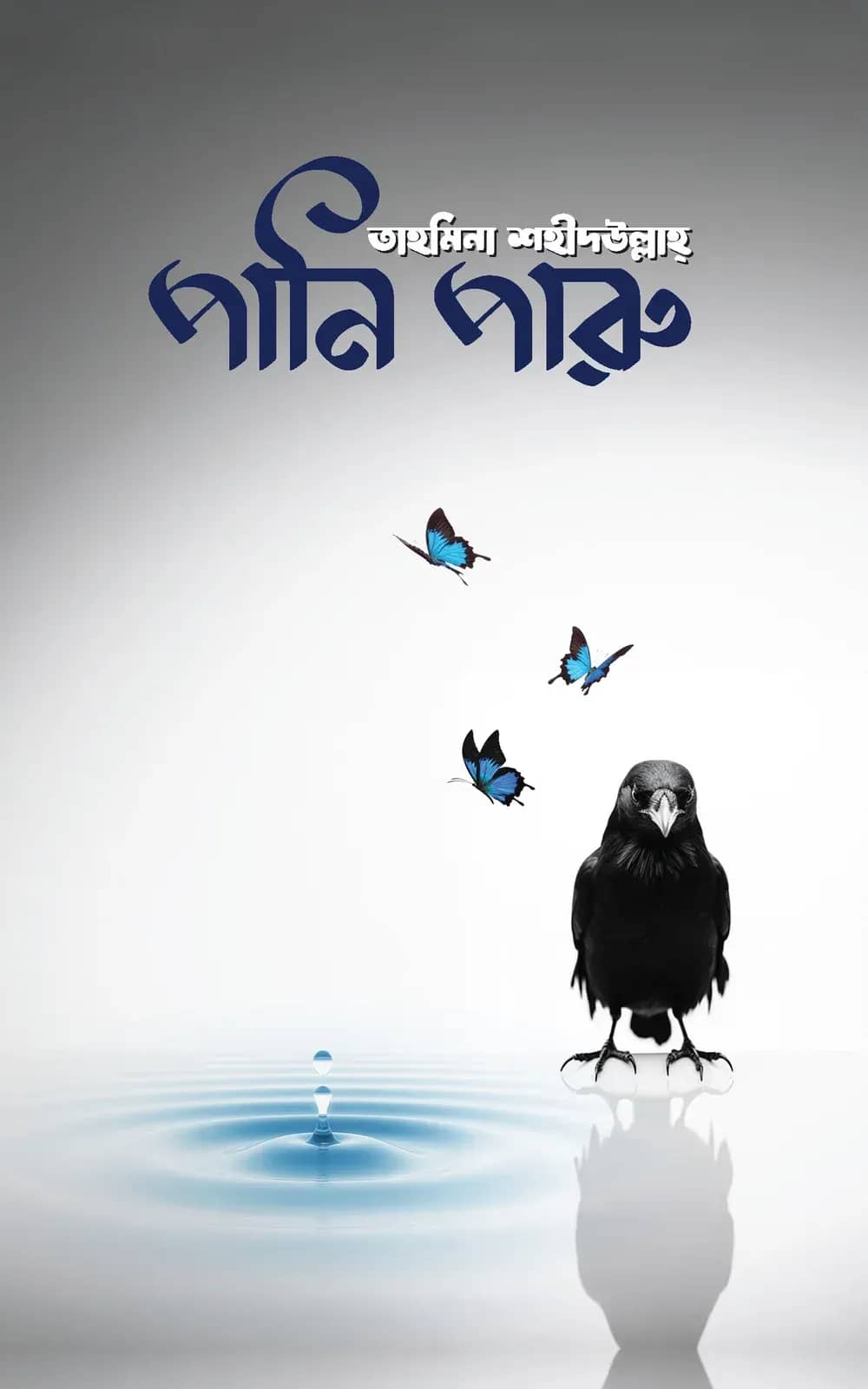 পানি পারু