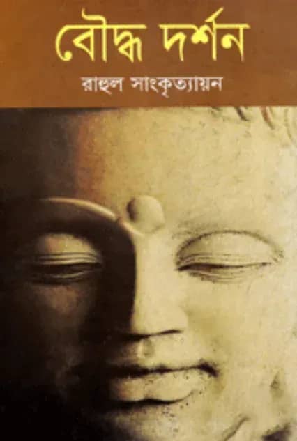 বৌদ্ধ দর্শন