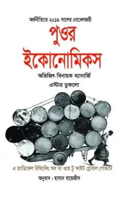 পুওর ইকোনোমিকস