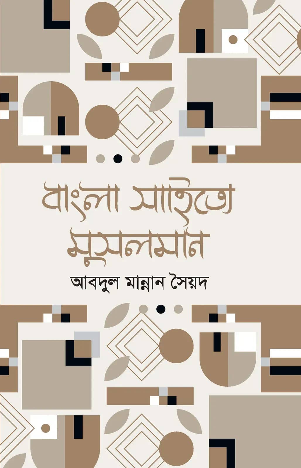 বাংলা সাহিত্যে মুসলমান