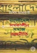 বাংলাদেশ: সমকালীন সমাজ-রাজনীতি