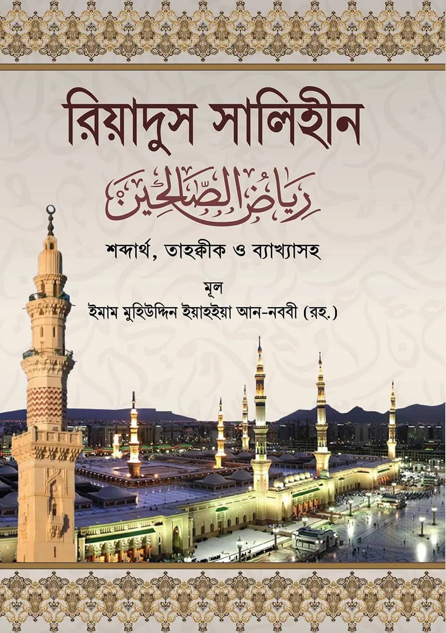 রোজা ও হজ্জের পয়গাম