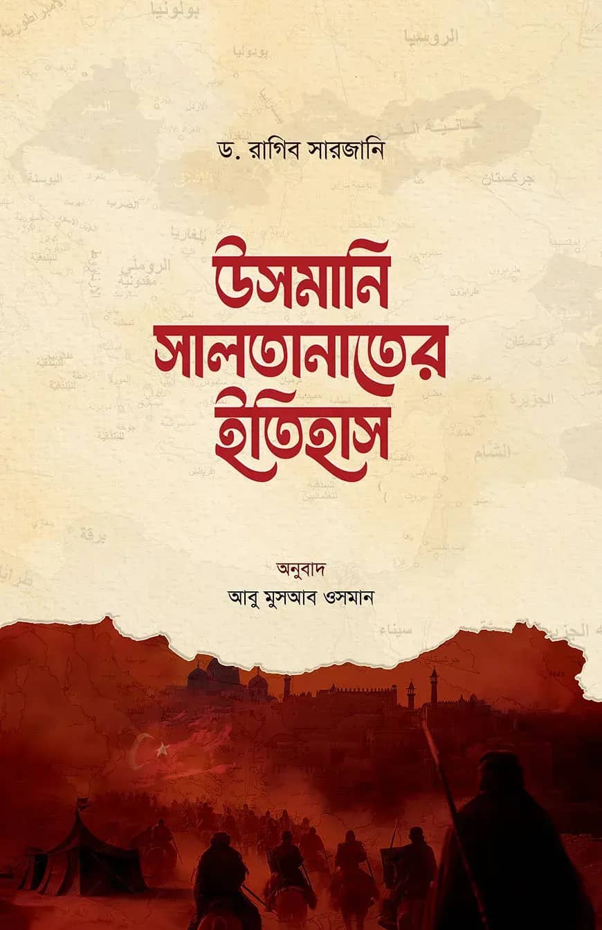 উসমানি সালতানাতের ইতিহাস (৪ খণ্ড)