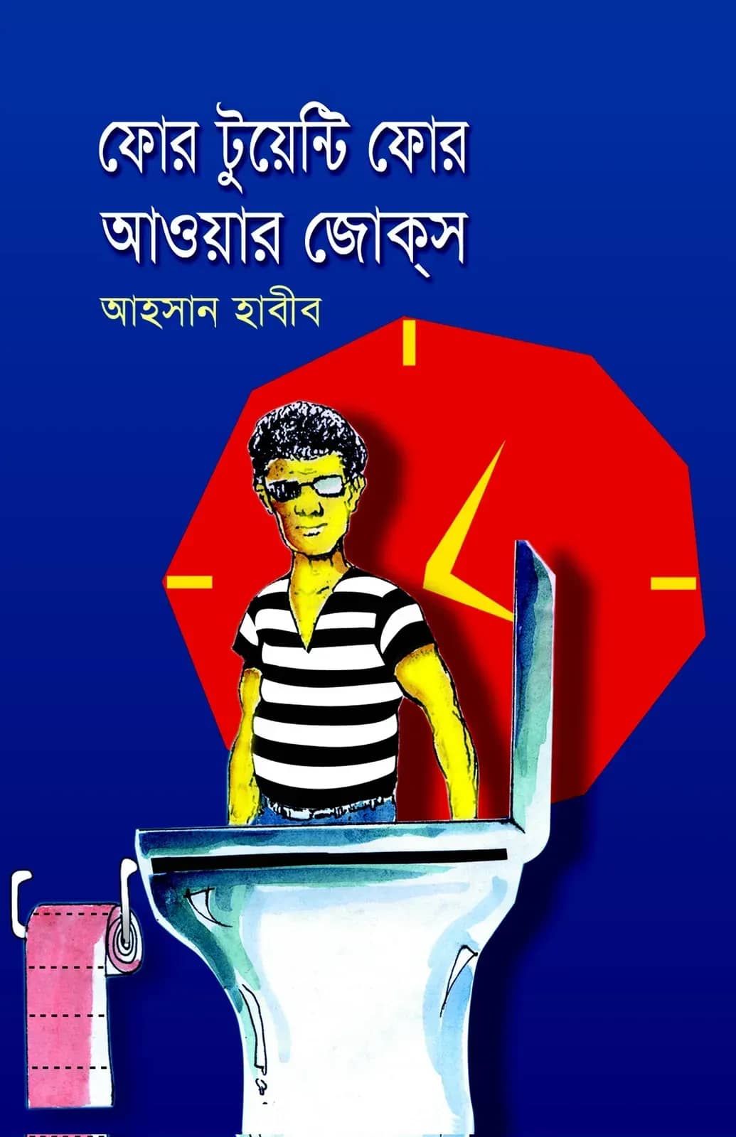 ফোর টুয়েন্টি ফোর আওয়ার জোক্স