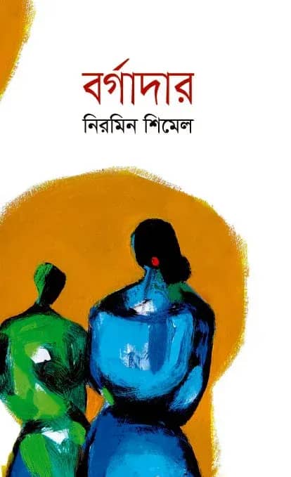 বর্গাদার