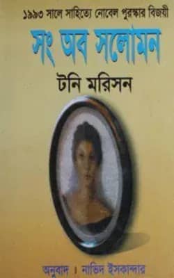 সং অব সলোমন