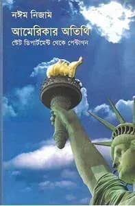 আমেরিকার অতিথি