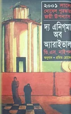 দ্য এনিগমা অব অ্যারাইভাল