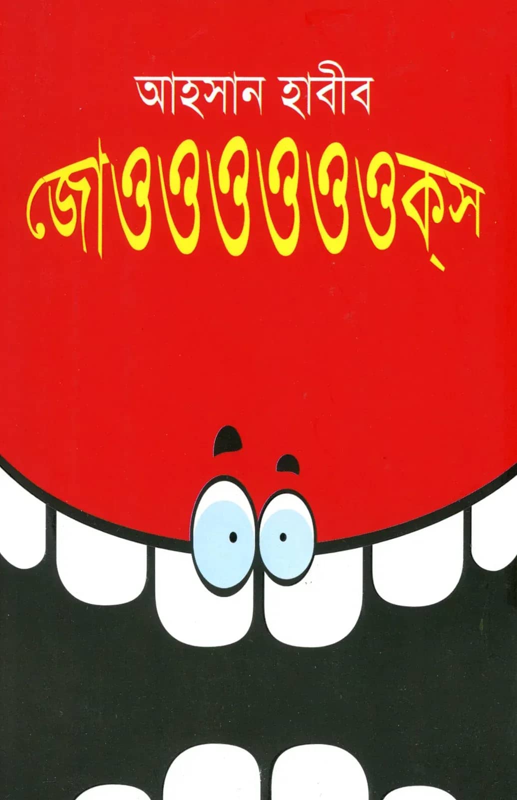 জোওওওওওওক্স