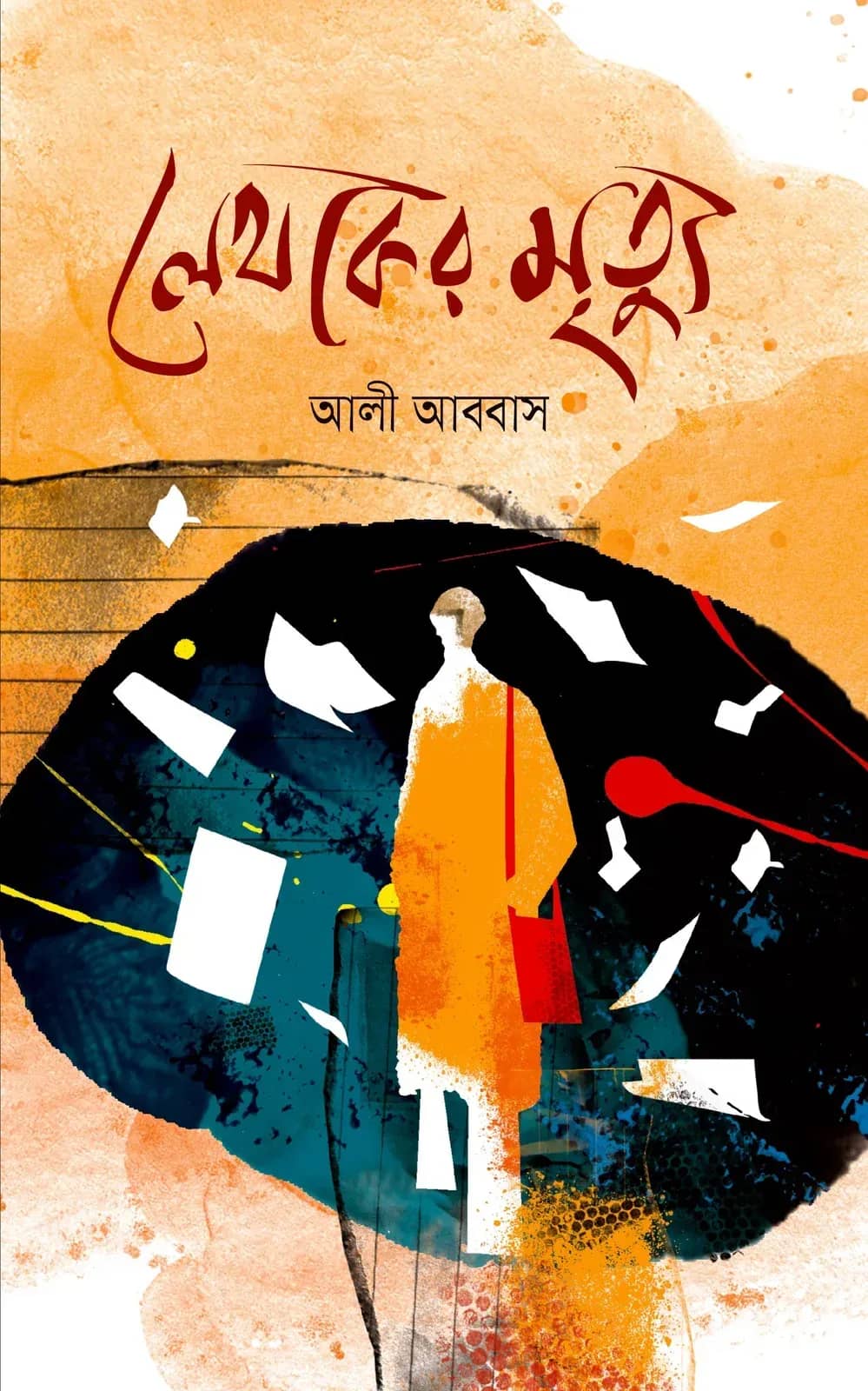 লেখকের মৃত্যু (Lekhoker Mrittu)