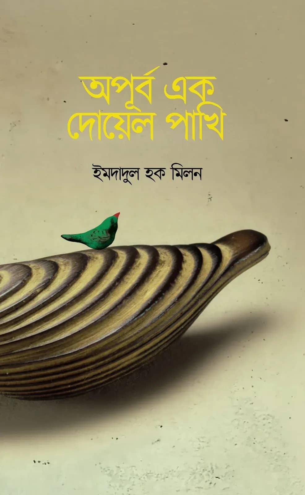 অপূর্ব এক দোয়েল পাখি