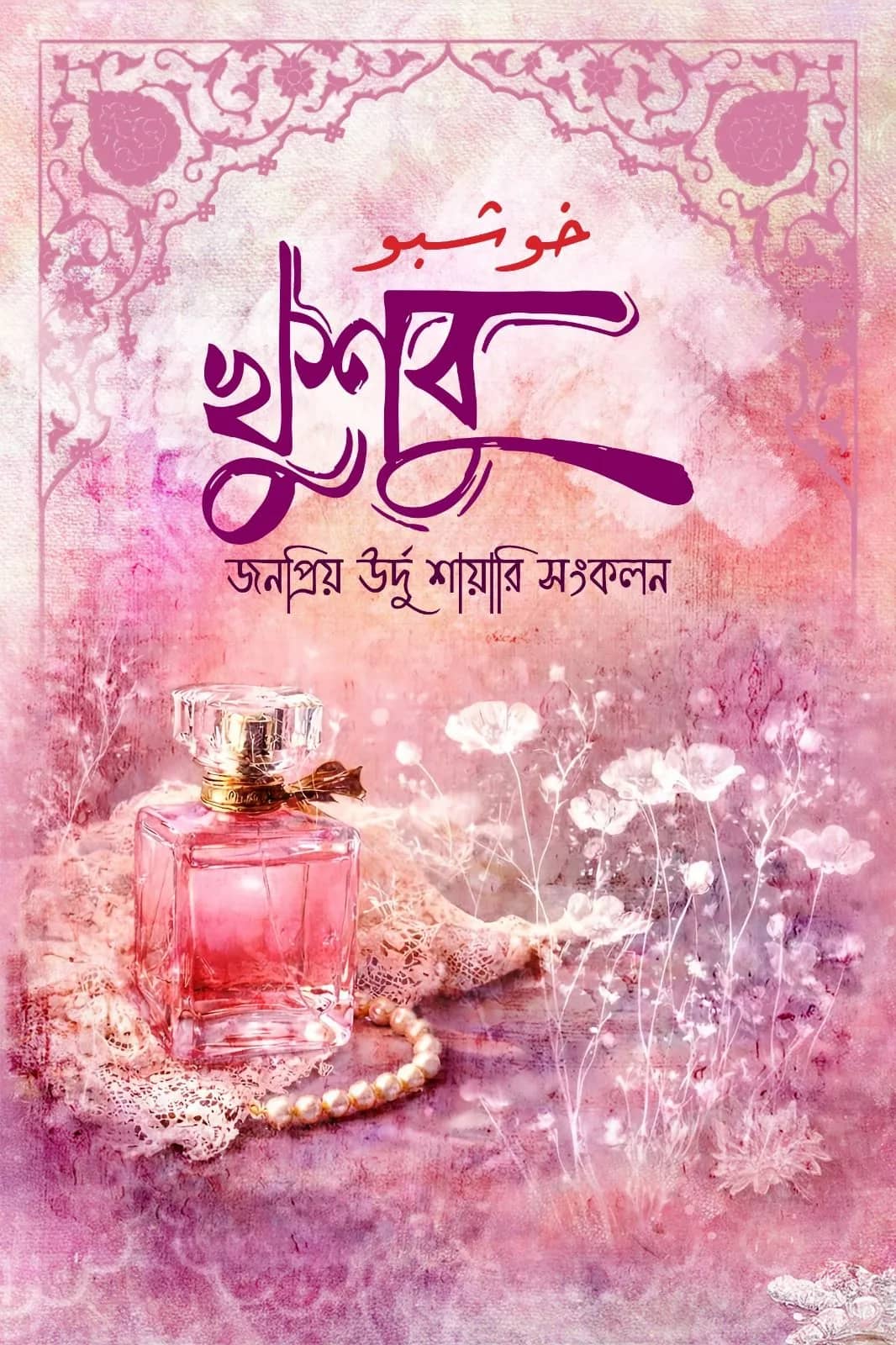খুশবু