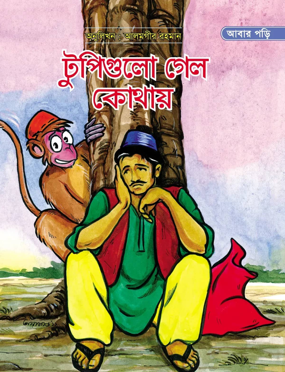 টুপিগুলো গেল কোথায়