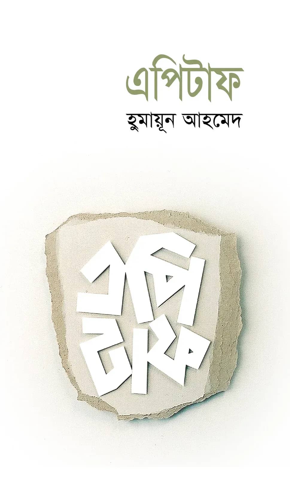 এপিটাফ (Epitaf)