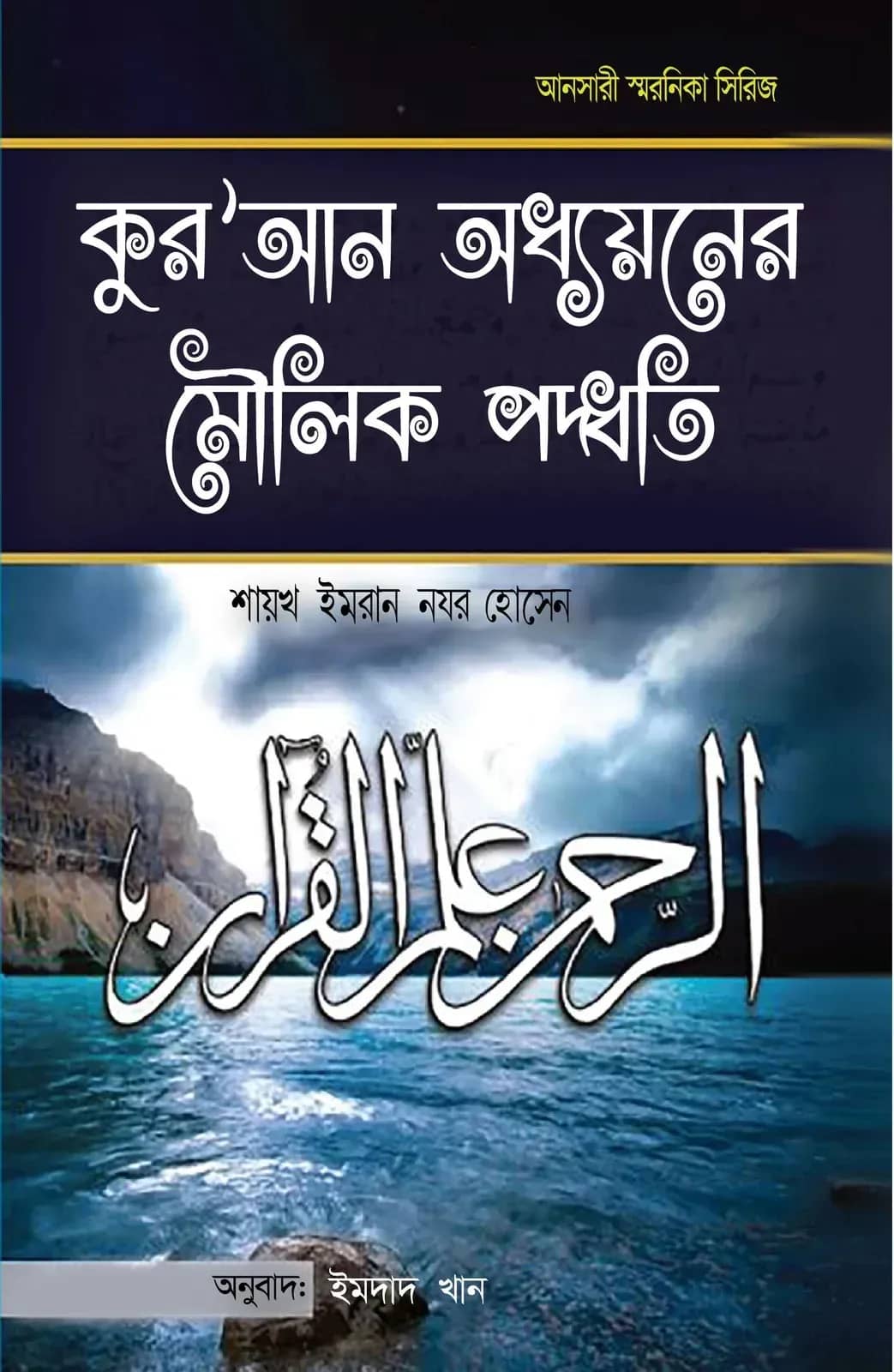 কুরআন অধ্যয়নের মৌলিক পদ্ধতি