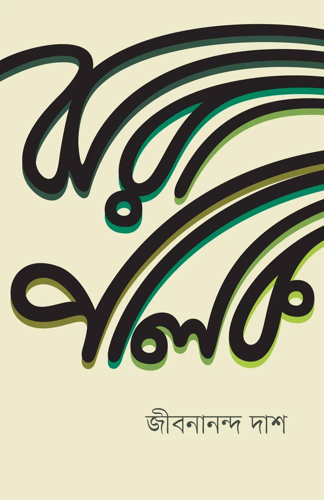 ঝরা পালক