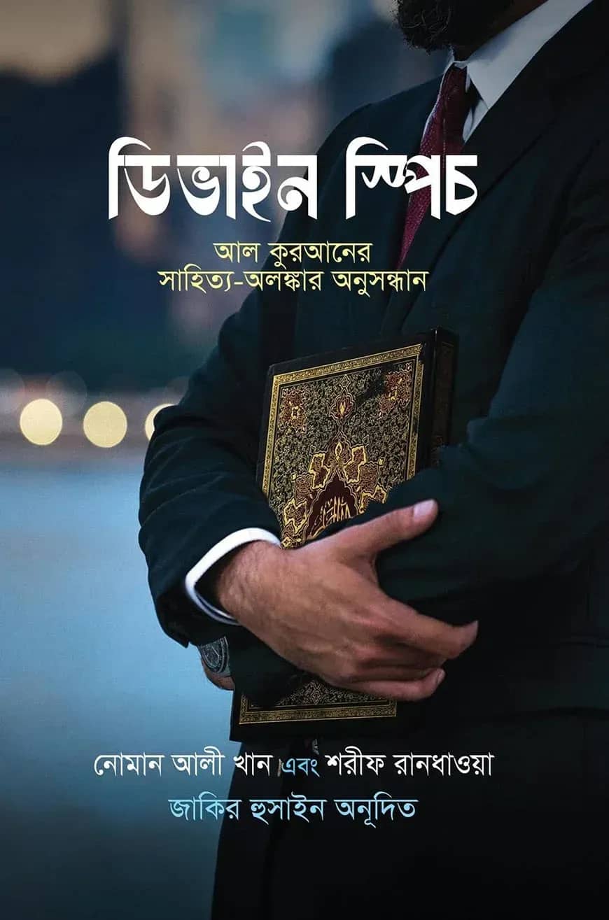 ডিভাইন স্পিচ