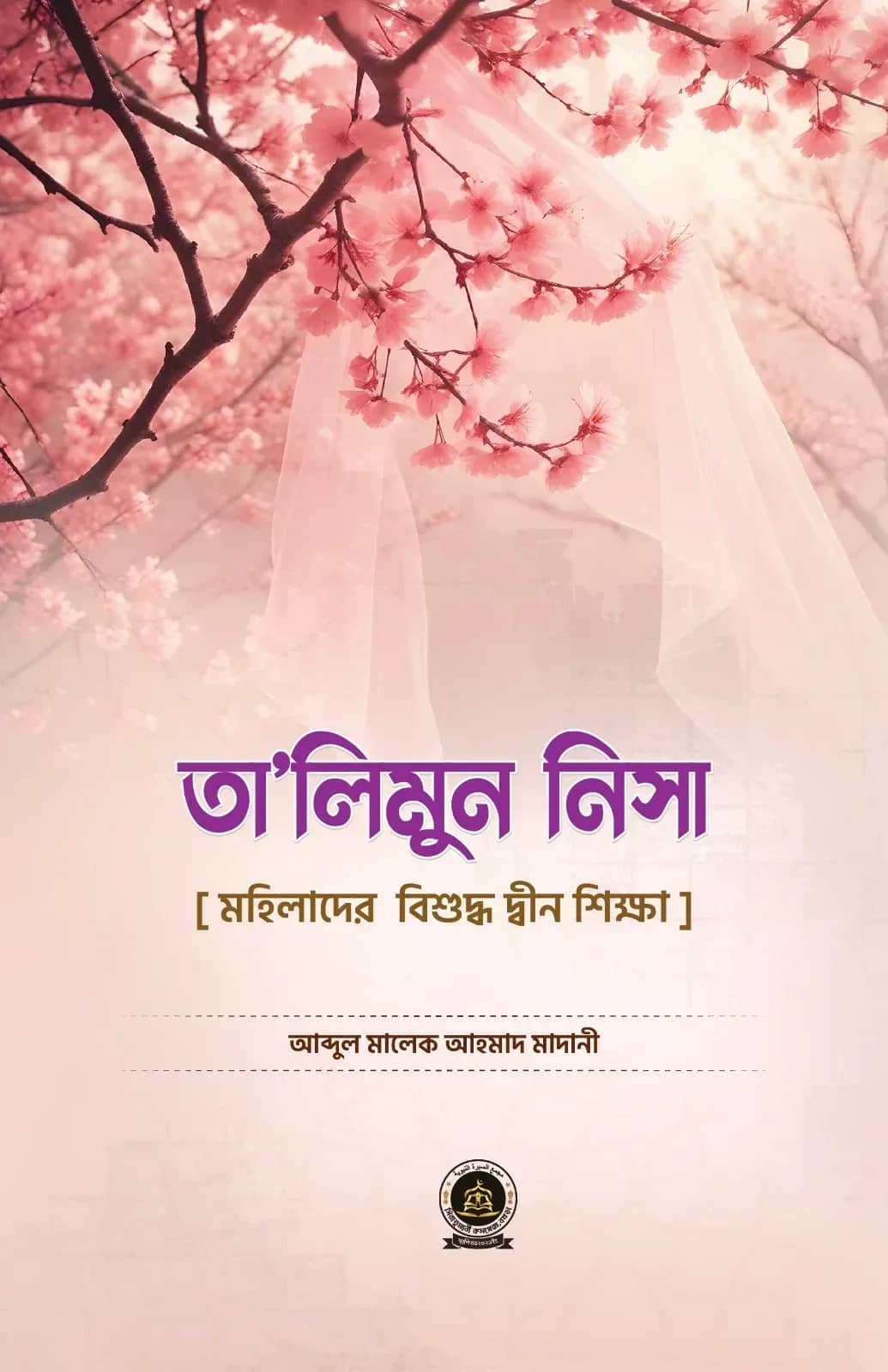 তালীমুন নিসা