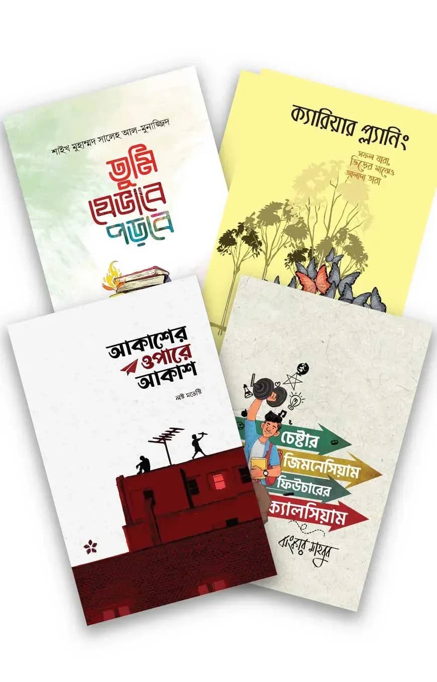 ছাত্র জীবন উন্নয়ন প্যাকেজ - ১