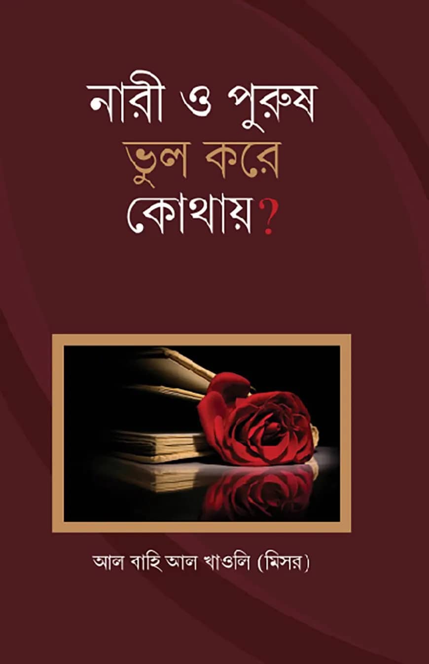 ইসলাম হাউস পাবলিকেশন প্রকাশিত কুরআন বিষয়ক বইসমূহ