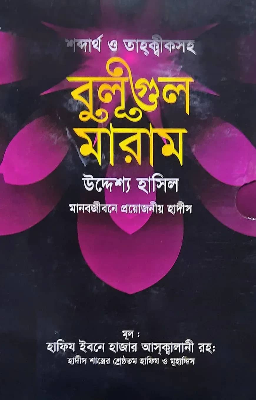 বুলুগুল মারাম
