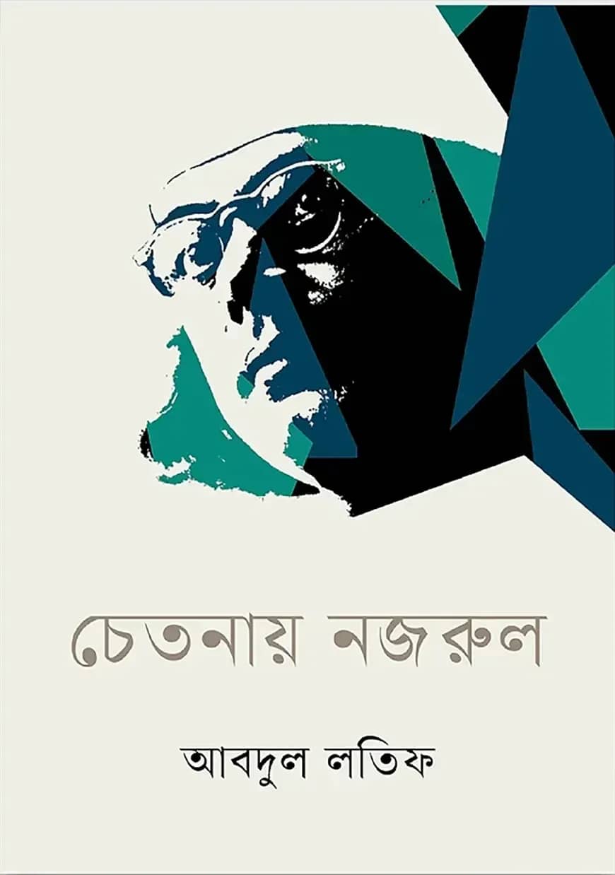 চেতনায় নজরুল