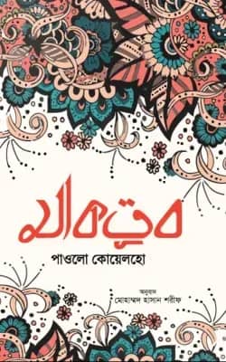 মাকতুব