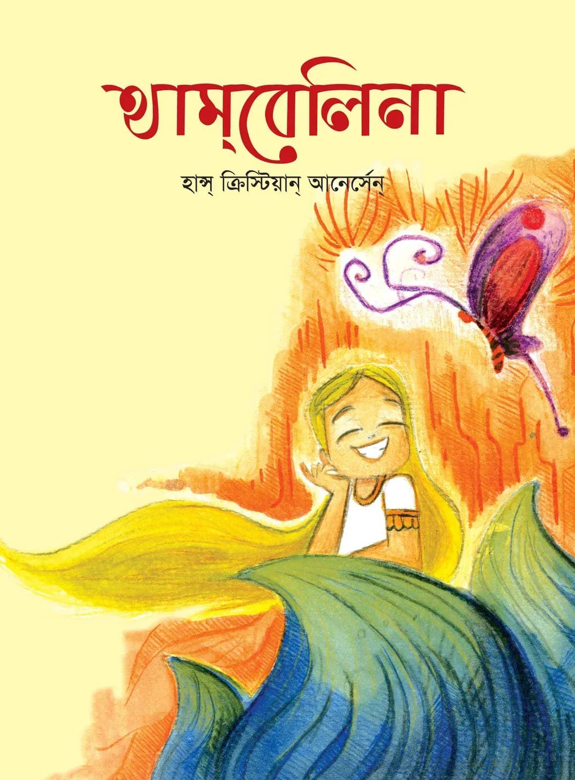 থাম্বেলিনা