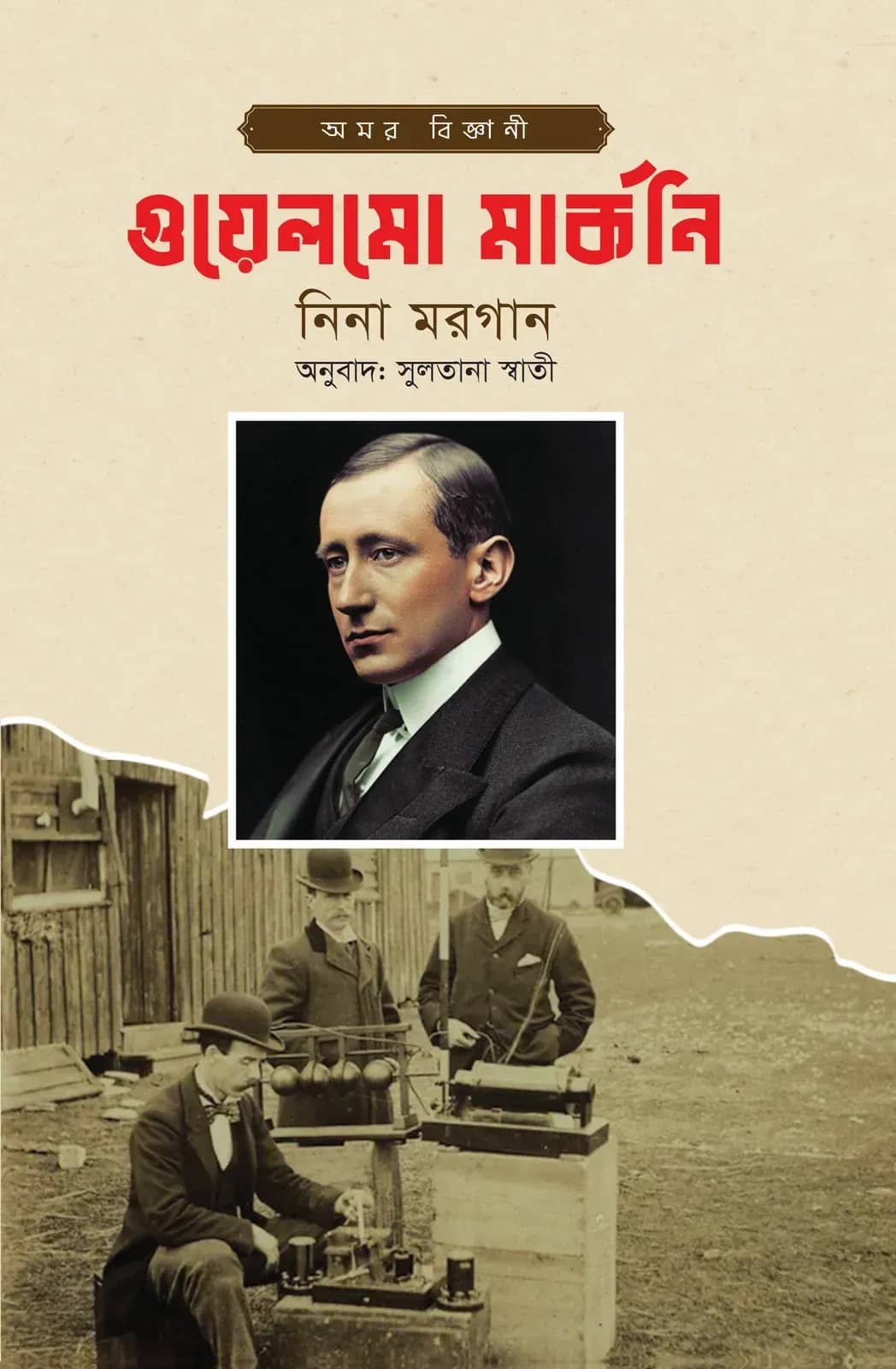 গুয়েলমো মার্কনি