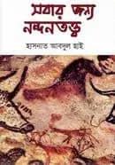 সবার জন্য নন্দনতত্ত্ব
