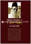 রাষ্ট্রভাষা-আন্দোলন ও ড. মোহাম্মদ শহীদুল্লাহ্