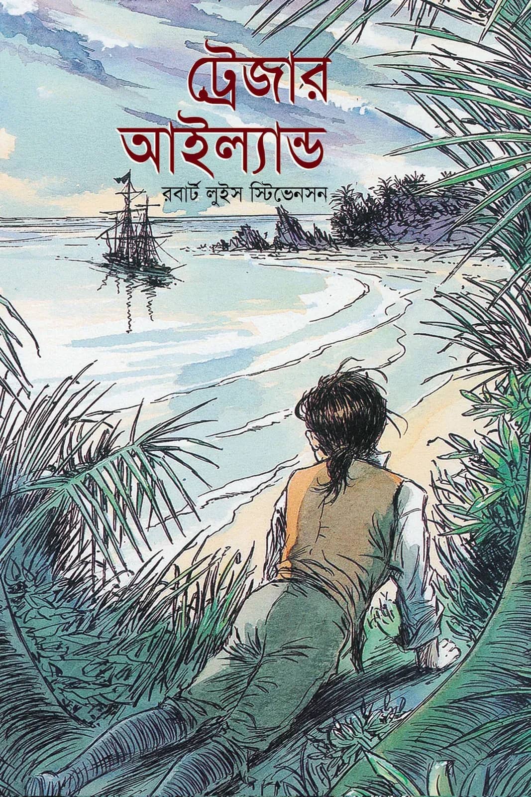 টে্রজার আইল্যান্ড