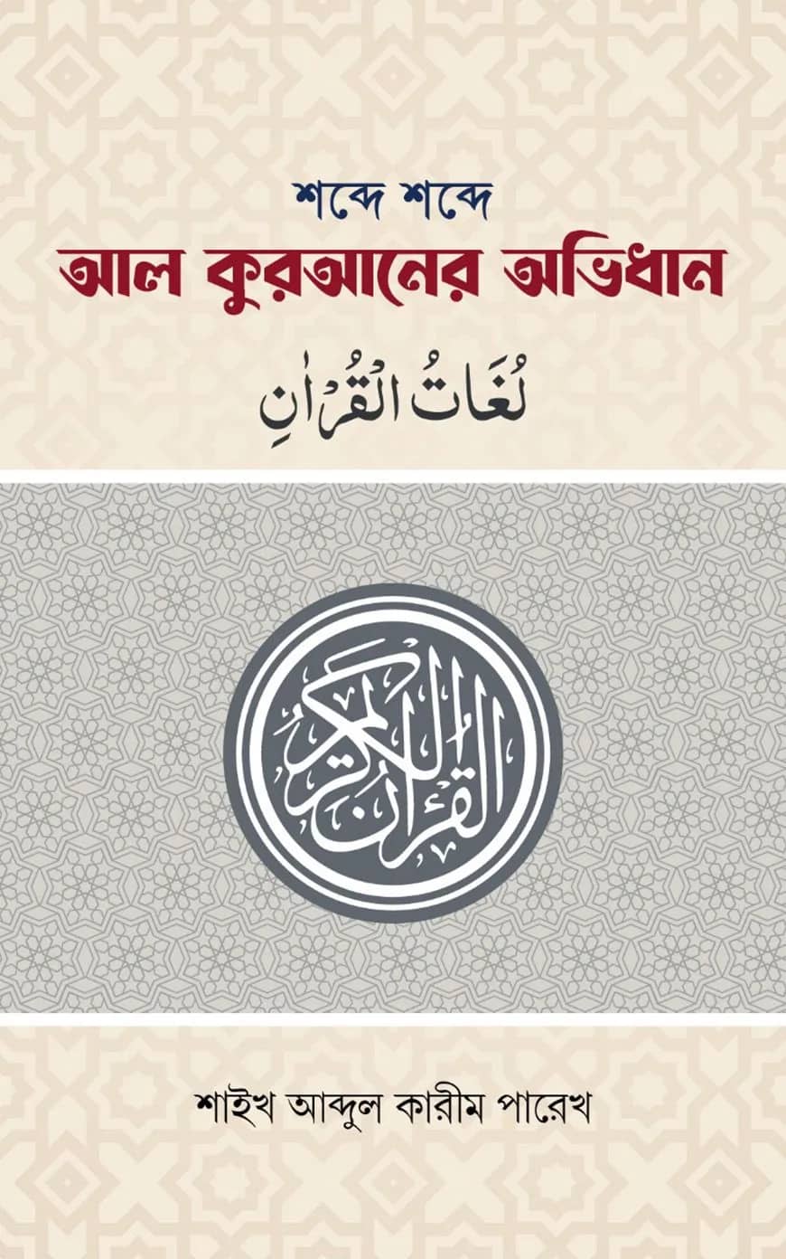 চার মহিলা সাহাবির ৬০০ শিক্ষনীয় ঘটনা