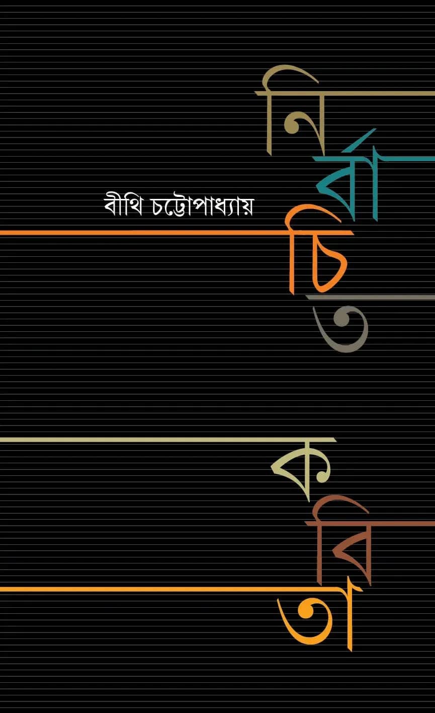 নির্বাচিত প্রেমের কবিতা