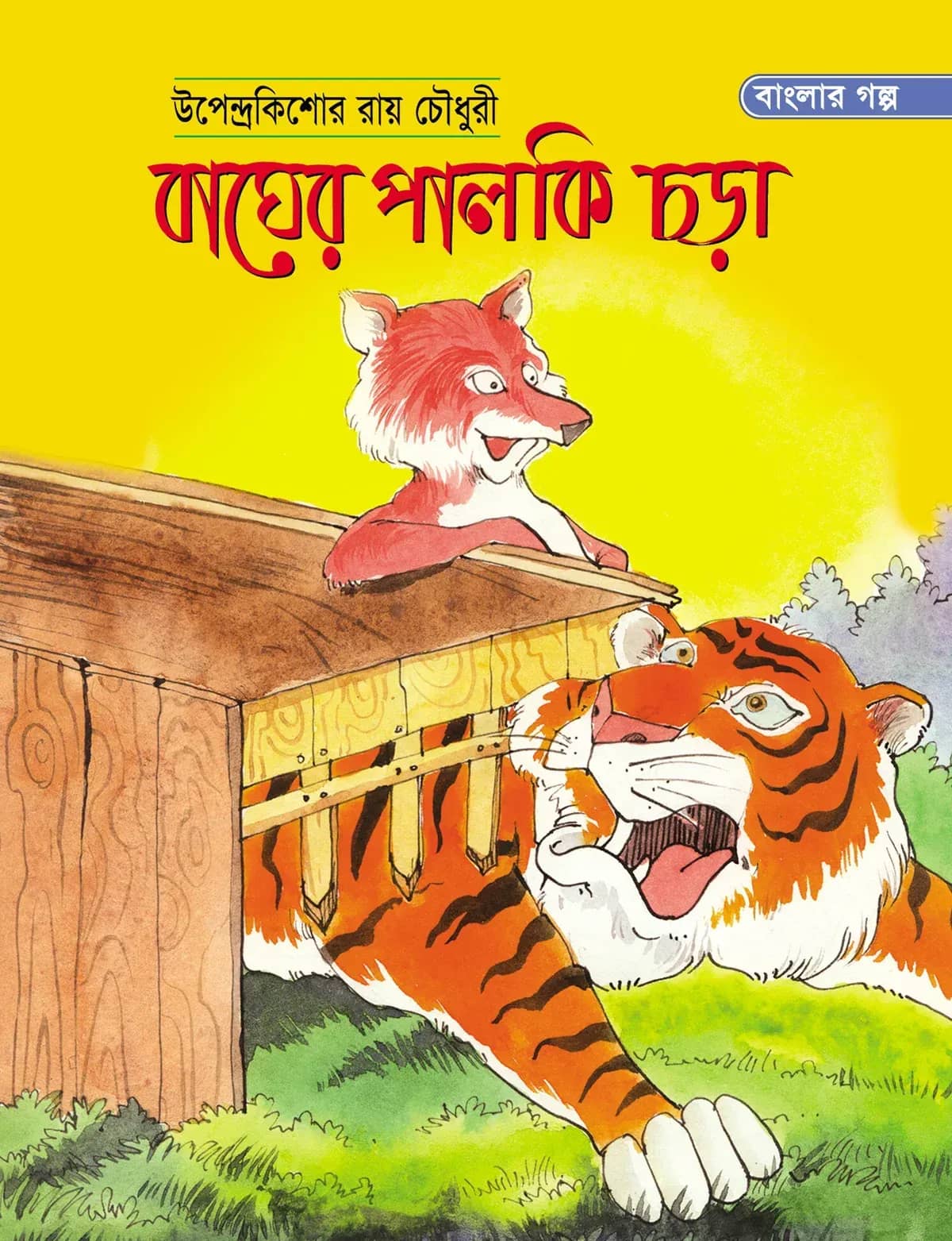 āĻŦāĻžāĻā§āϰ āĻĒāĻžāϞāĻāĻŋ āĻāĻĄāĻŧāĻž