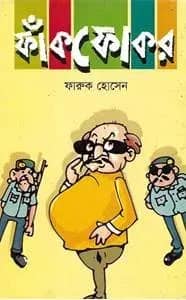 ফাঁকফোকর