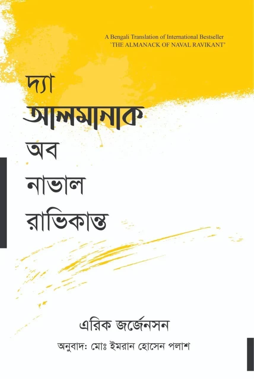 দ্যা আলমানাক অব নাভাল রাভিকান্ত