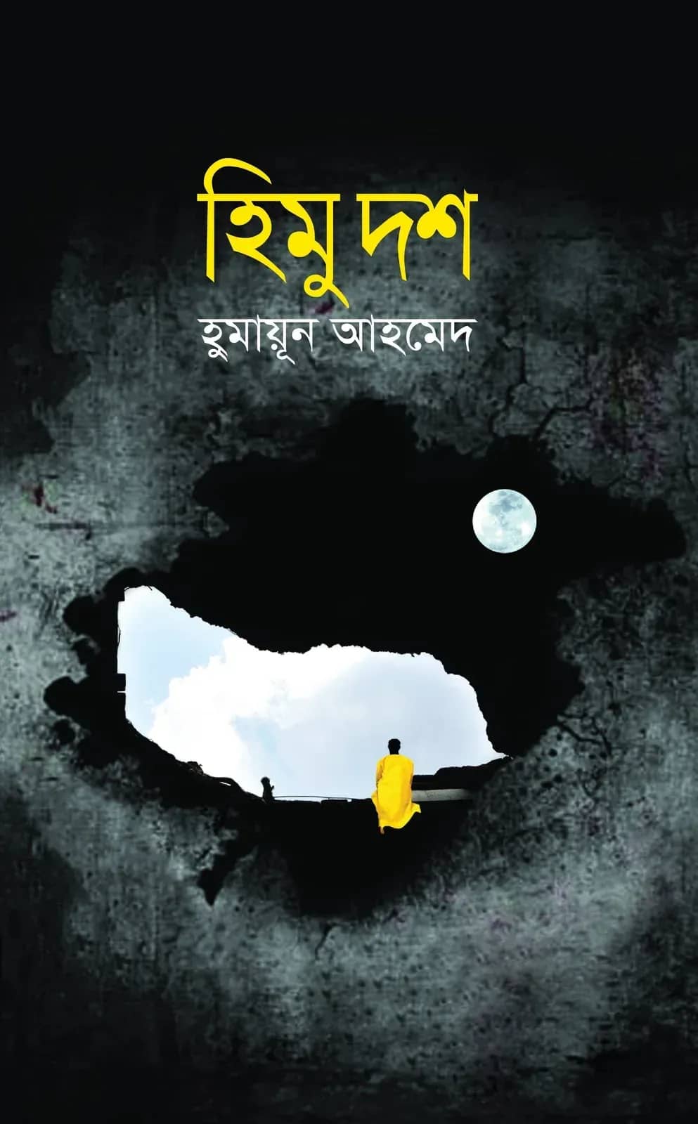 হিমু দশ (Himu Dash)