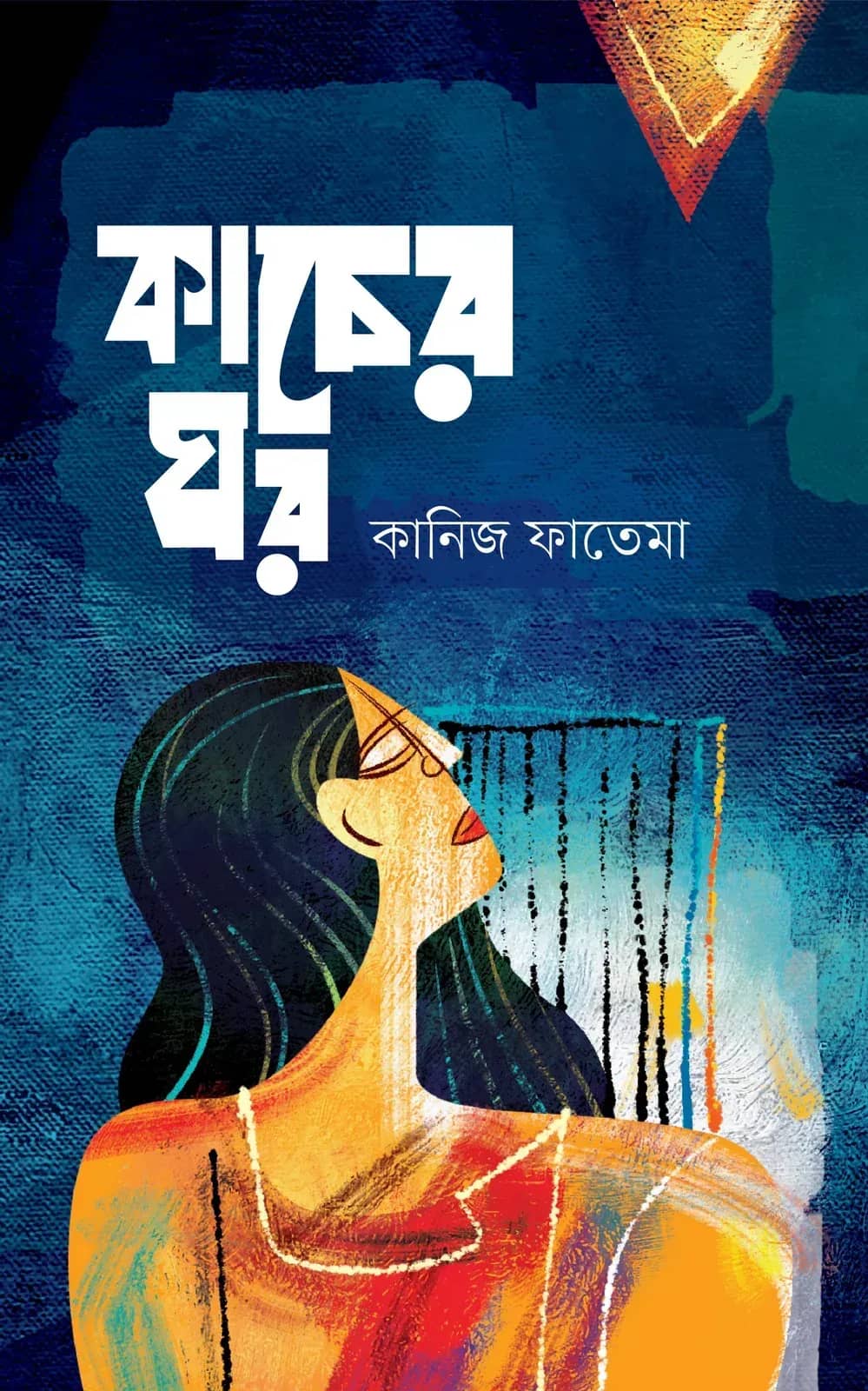 কাচের ঘর
