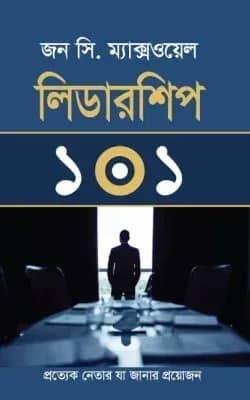 লিডারশিপ ১০১