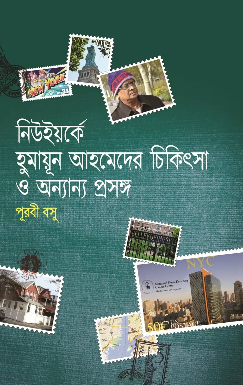 নিউইয়র্কে হুমায়ূন আহমেদের চিকিৎসা ও অন্যান্য