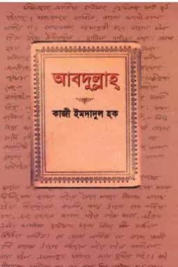 আবদুল্লাহ্