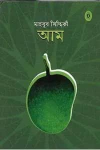 আম