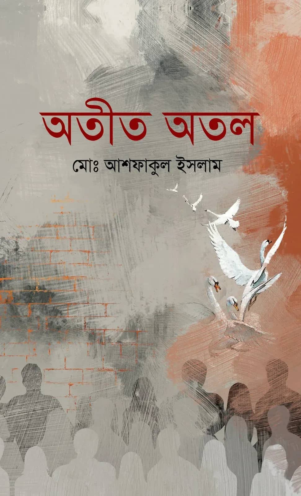 অতীত অতল (Ateet Atol)