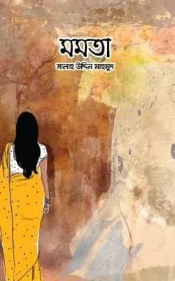 মমতা