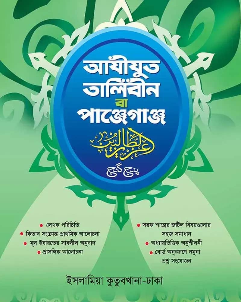 পাঞ্জেগাঞ্জ বাংলা