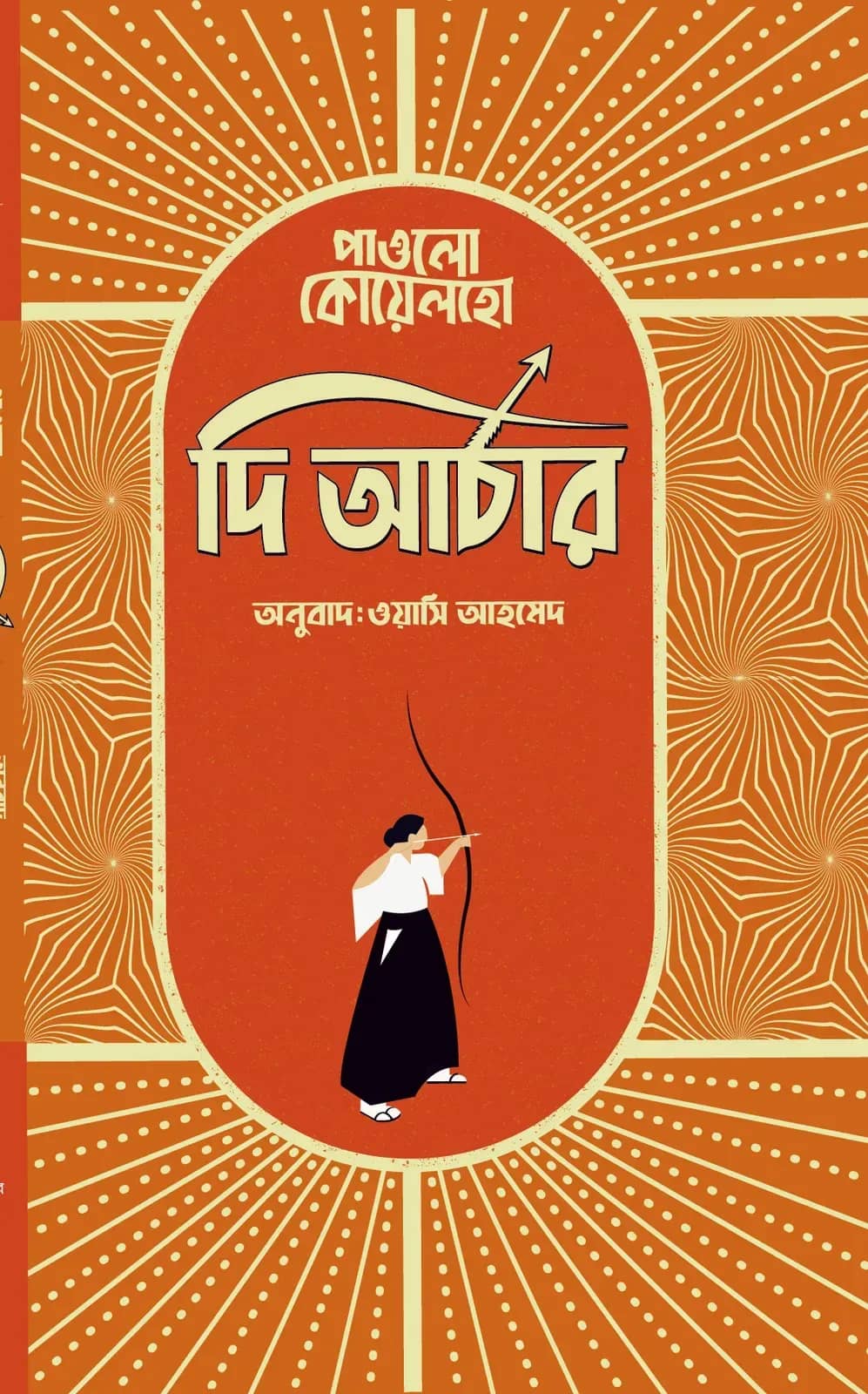 দি আর্চার