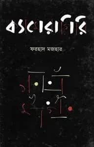 ক্যামেরাগিরি