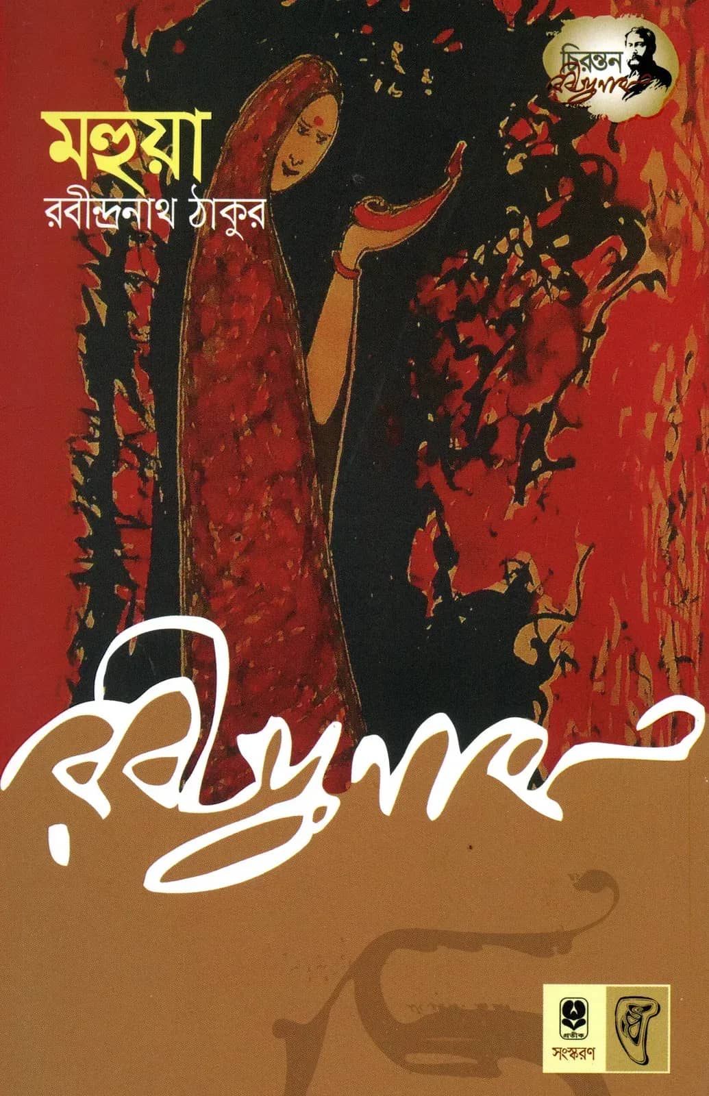 মহুয়া